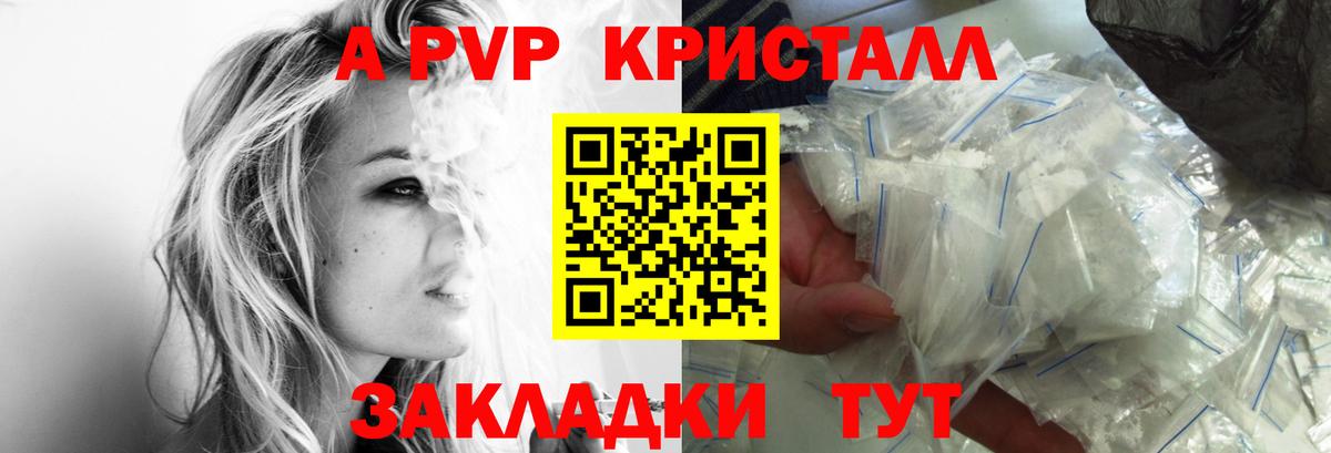 Красноярск  Alpha PVP СК  A-PVP крисы CK  Вход с VPN  A PVP Crystall 