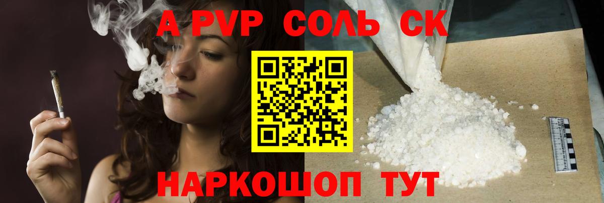 Alpha-PVP Crystall Красноярск