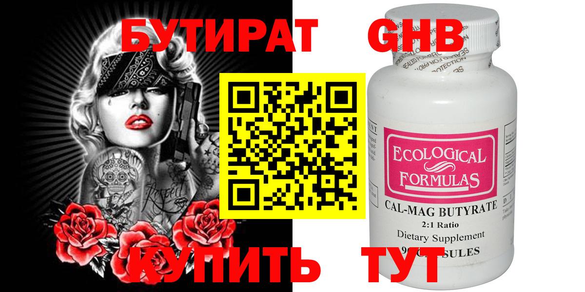 Бутират 1.4BDO  Вход с VPN  Бутират  Красноярск 
