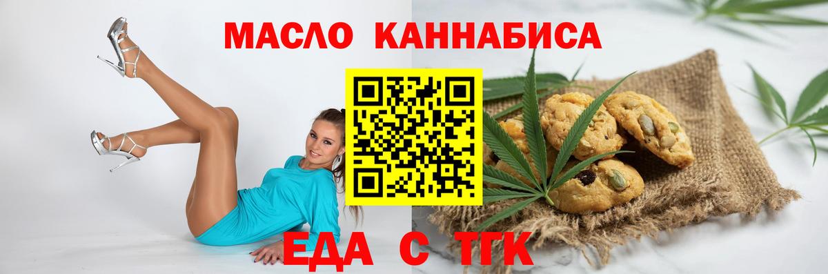 Еда ТГК конопля  Вход с VPN  Красноярск 