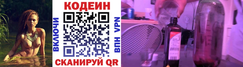 Кодеиновый сироп Lean Purple Drank Красноярск