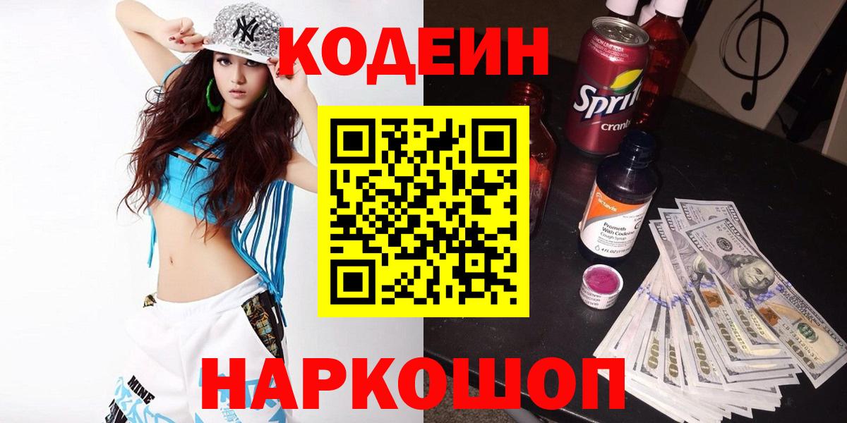 Красноярск  Кодеиновый сироп Lean напиток Lean (лин)  Вход с VPN 