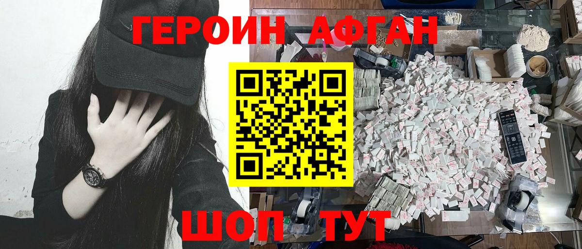 Героин VHQ Красноярск