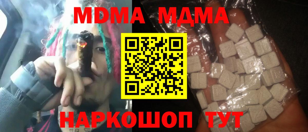 Красноярск  MDMA кристаллы  Вход с VPN  МДМА Molly 