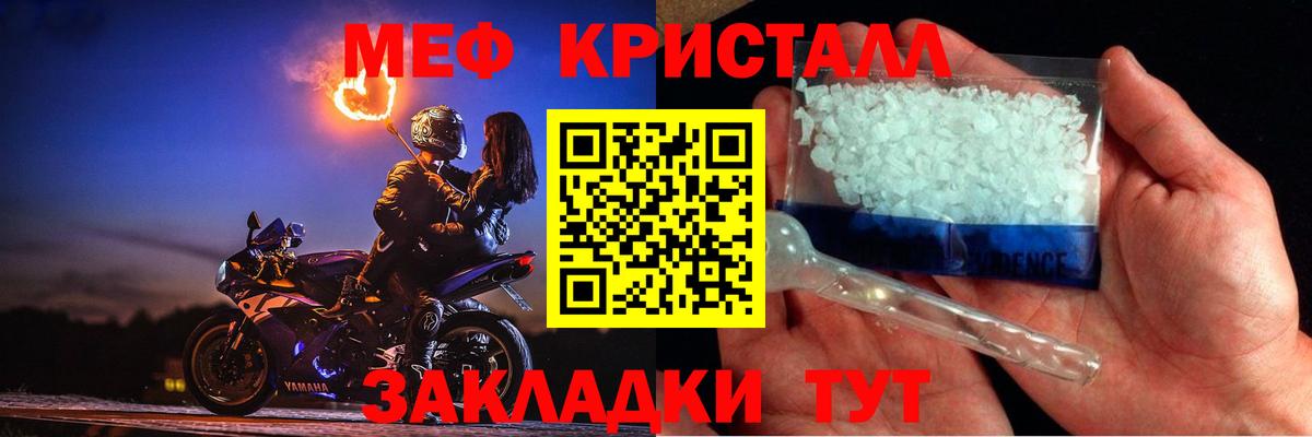 МЕФ кристаллы Красноярск